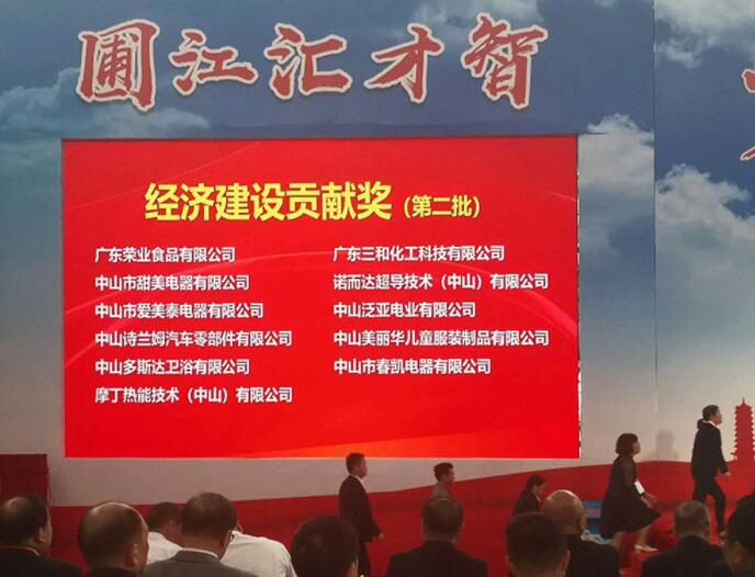 Our company won four awards in 2018 awarded by the Zhongshan Huangpu Committee of the Communist Part