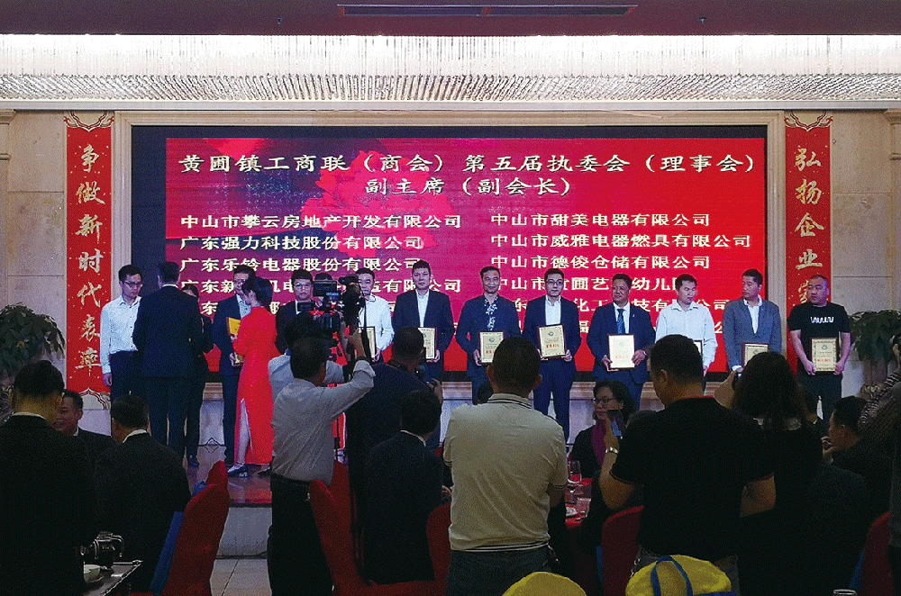 Our company was elected as the Vice Chairman of the Fifth Executive Committee of Huangpu Town Federa