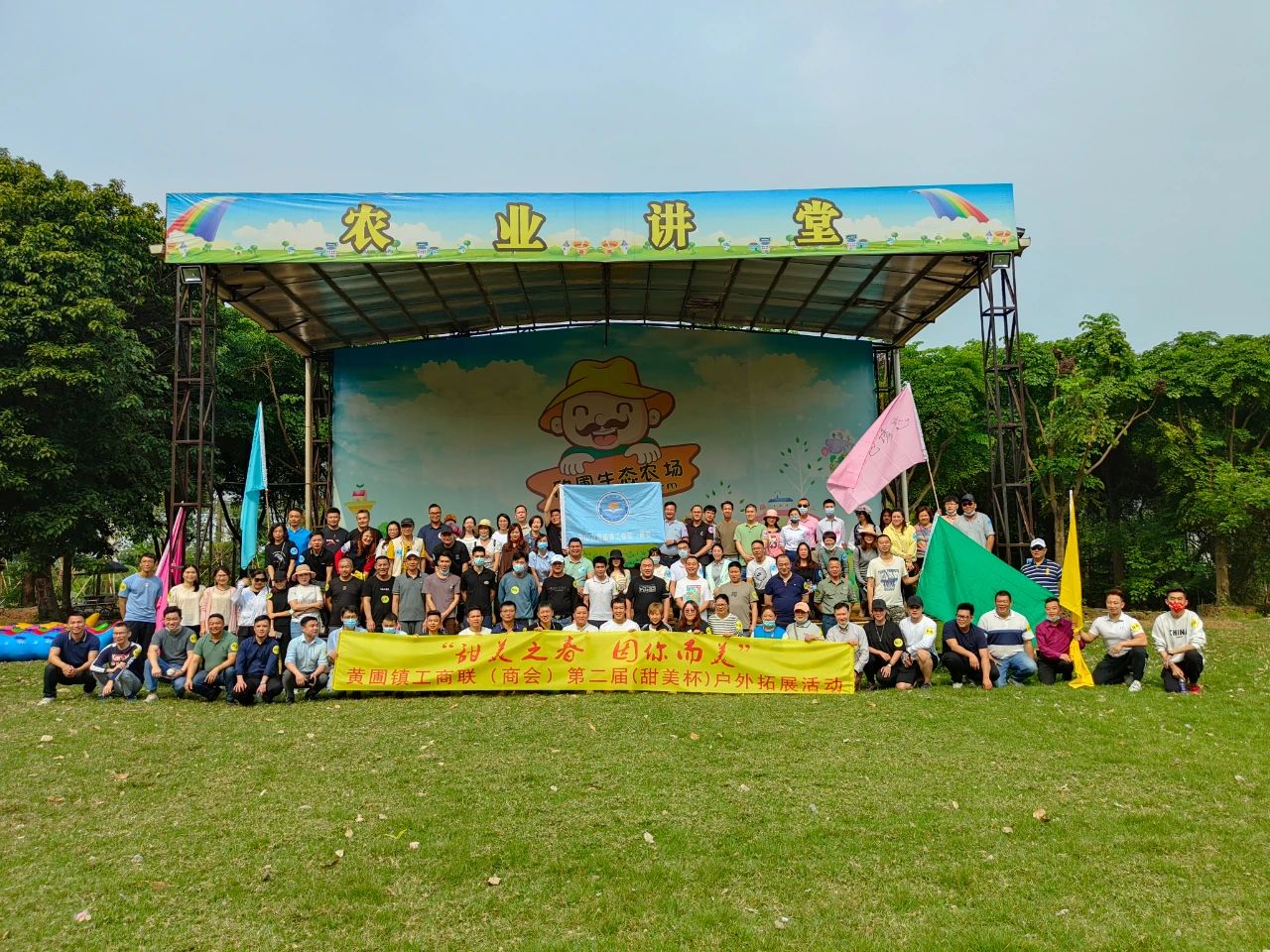 Huangpu Federation of Industry and Commerce (Chamber of Commerce) the second session (Tianmei Cup) outdoor expansion activities successfully concluded.