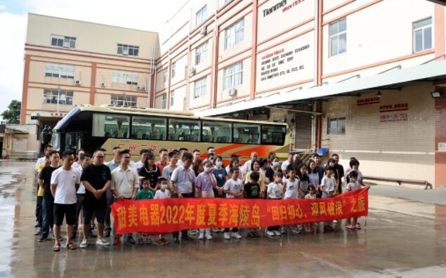 Tianmei 2022 Summer Hailing Island Tour- "Return to the original intention, sailing through the wind and waves" 